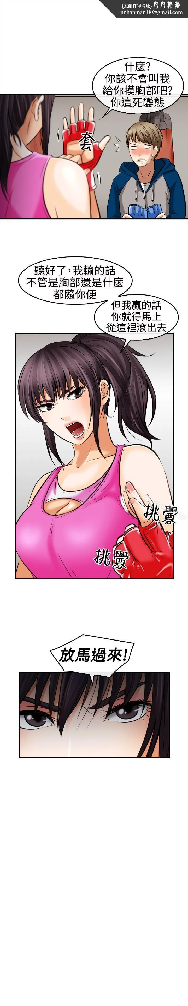性王之路 第6话 第1页