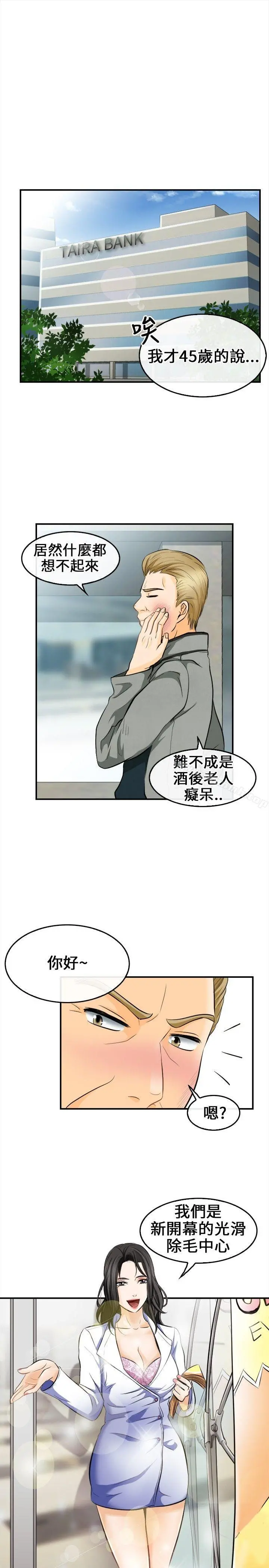 性王之路 第6话 第2页