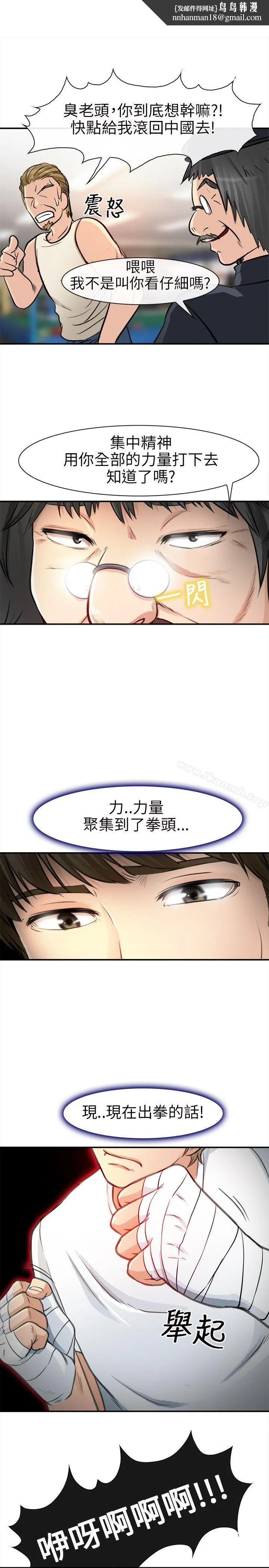 性王之路 第20话 第1页
