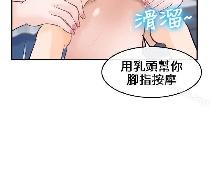 性王之路 第8话 第23页