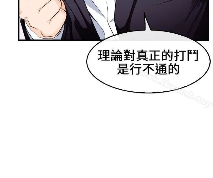 性王之路 第8话 第7页
