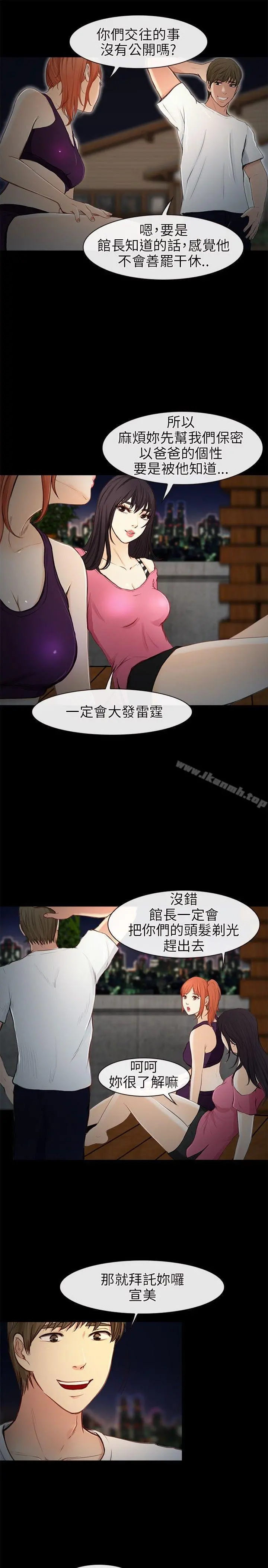 性王之路 第22话 第6页