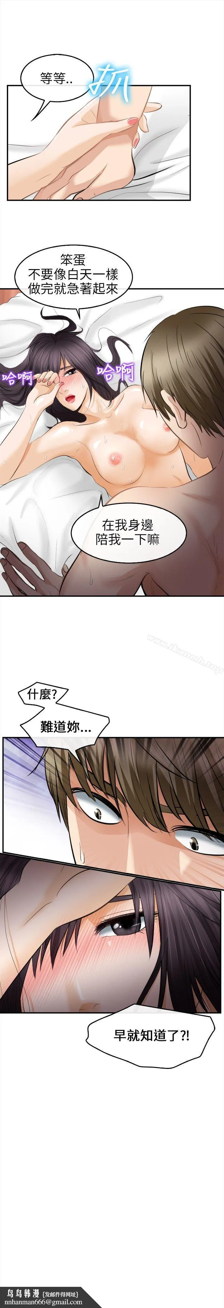 性王之路 第17话 第29页