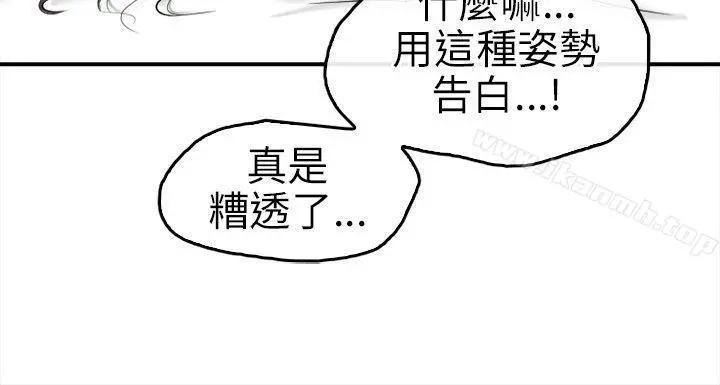 性王之路 第17话 第17页