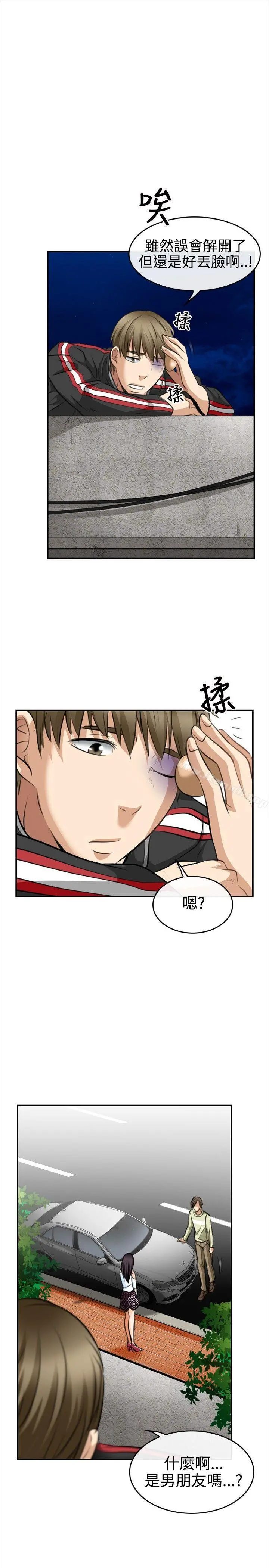 性王之路 第3话 第9页