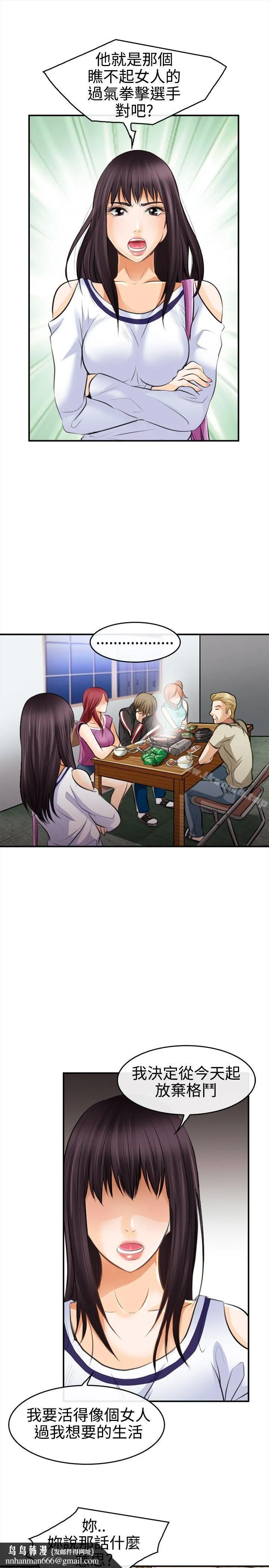 性王之路 第3话 第19页