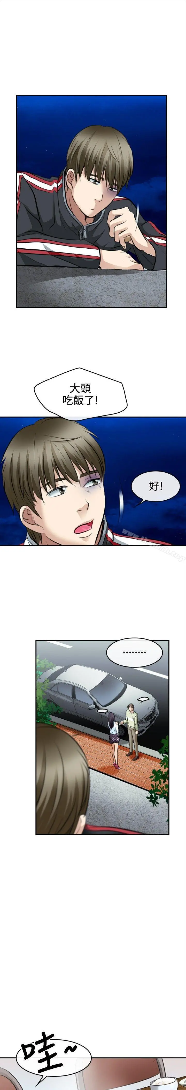 性王之路 第3话 第13页
