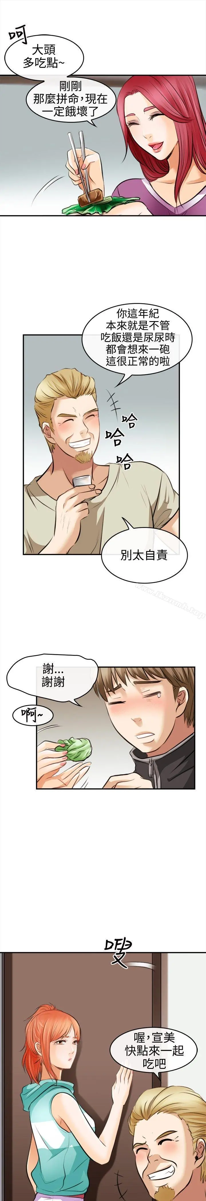 性王之路 第3话 第15页