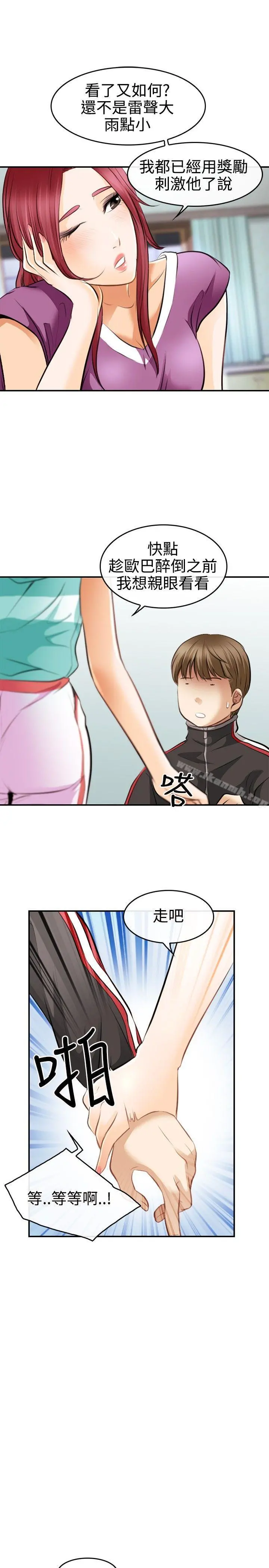 性王之路 第3话 第29页