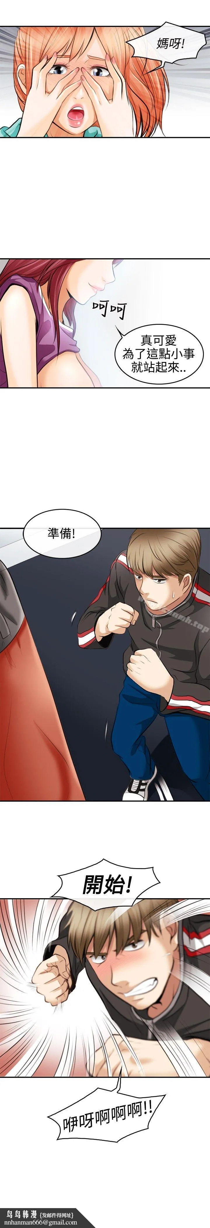 性王之路 第3话 第35页