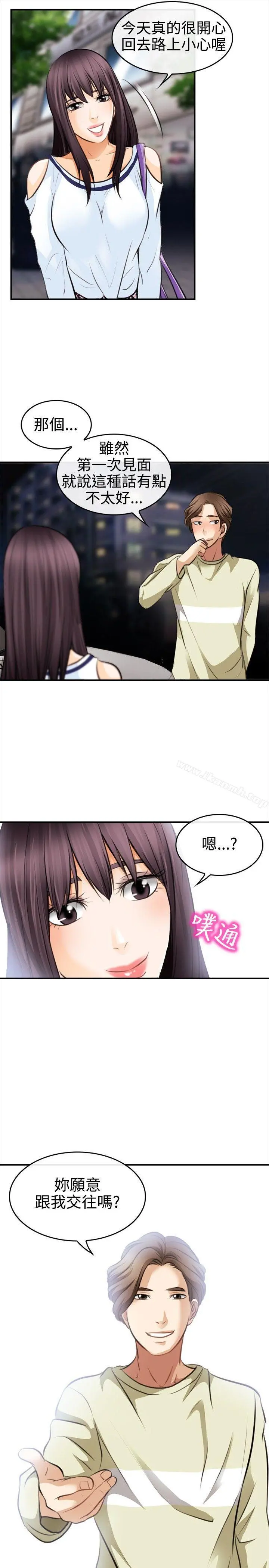 性王之路 第3话 第11页