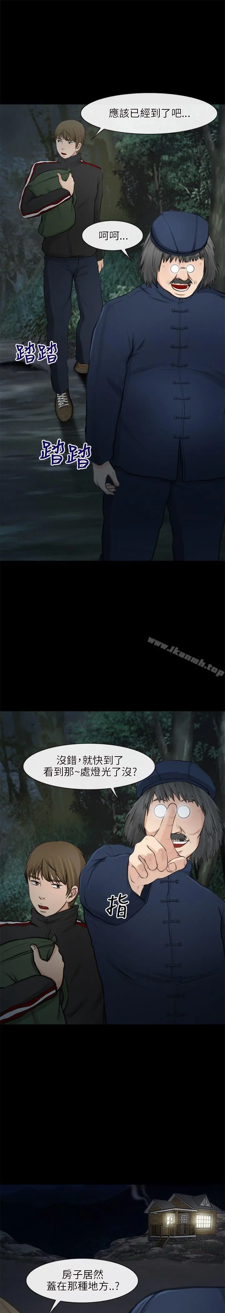 性王之路 第23话 第3页