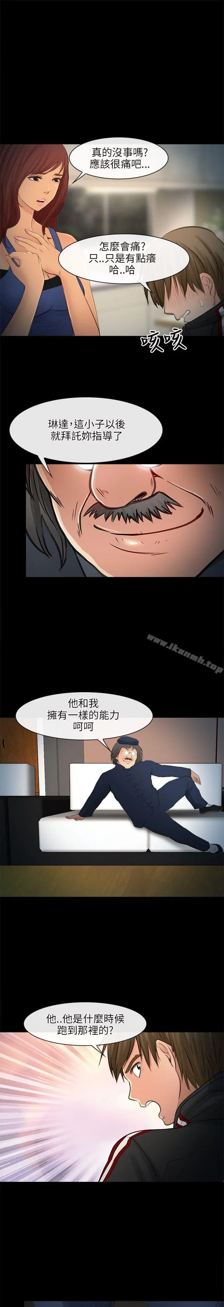 性王之路 第23话 第19页