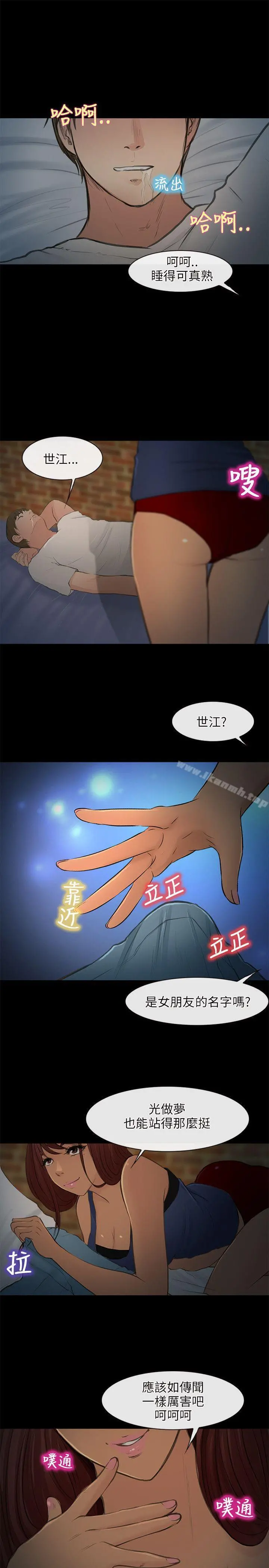 性王之路 第23话 第29页