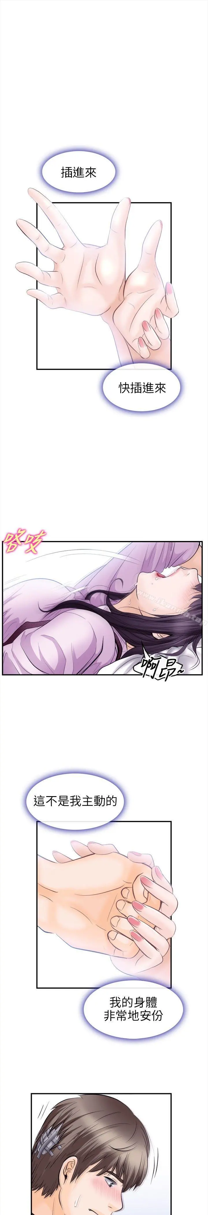 性王之路 第13话 第3页