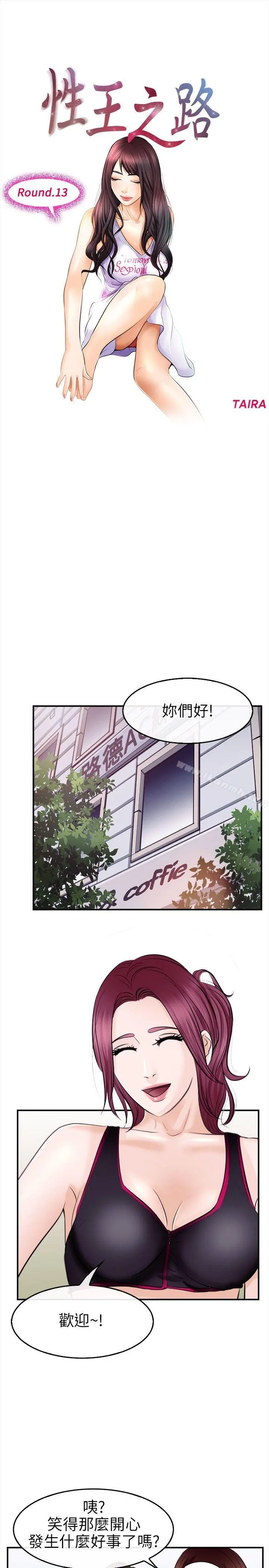 性王之路 第13话 第9页