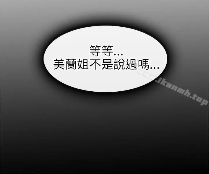 性王之路 第18话 第20页