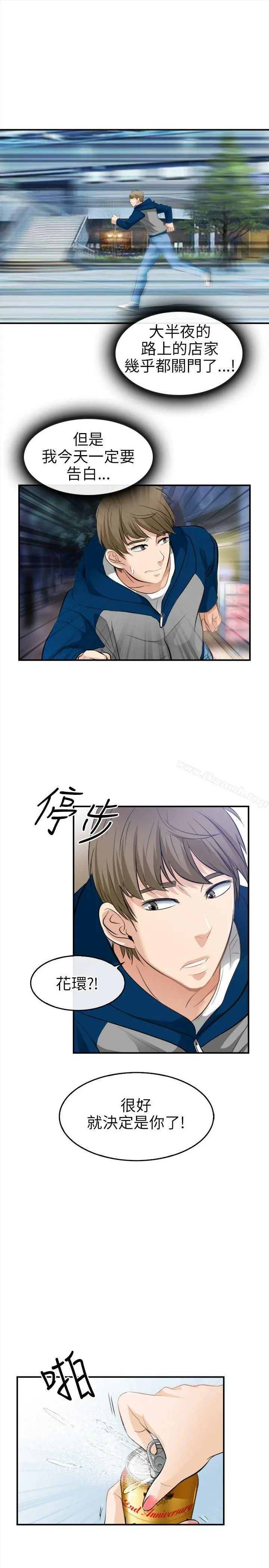 性王之路 第18话 第11页