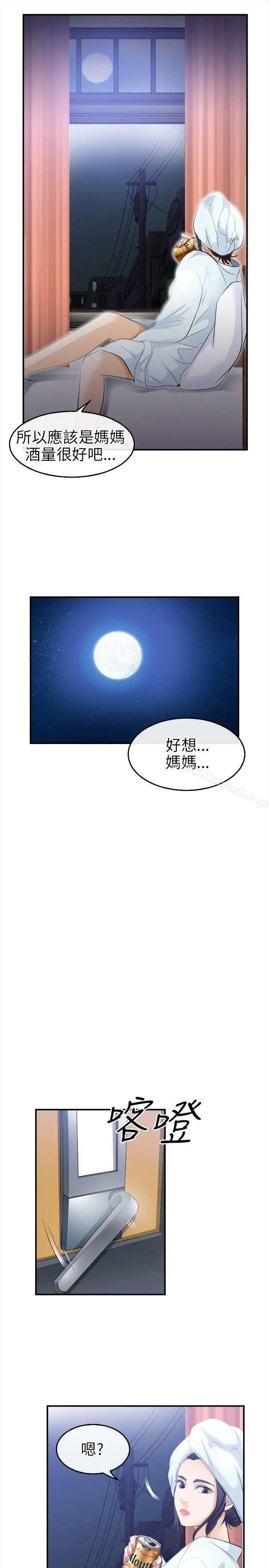 性王之路 第18话 第13页