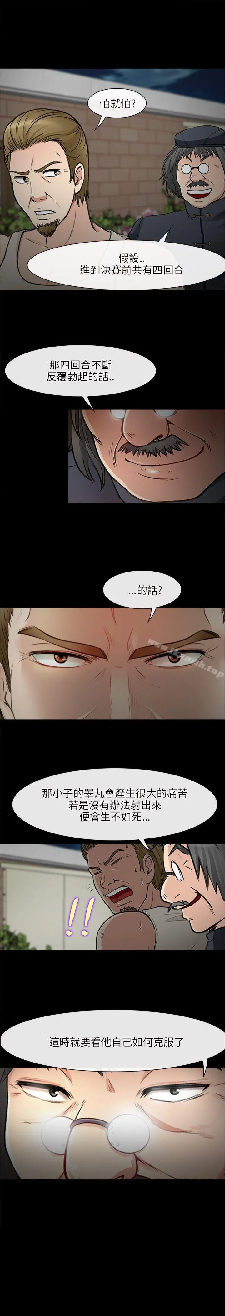 性王之路 第27话 第18页