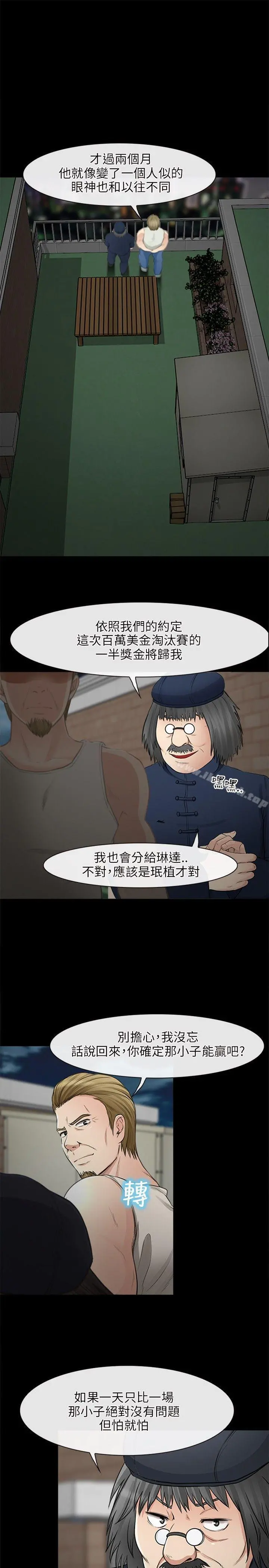 性王之路 第27话 第16页