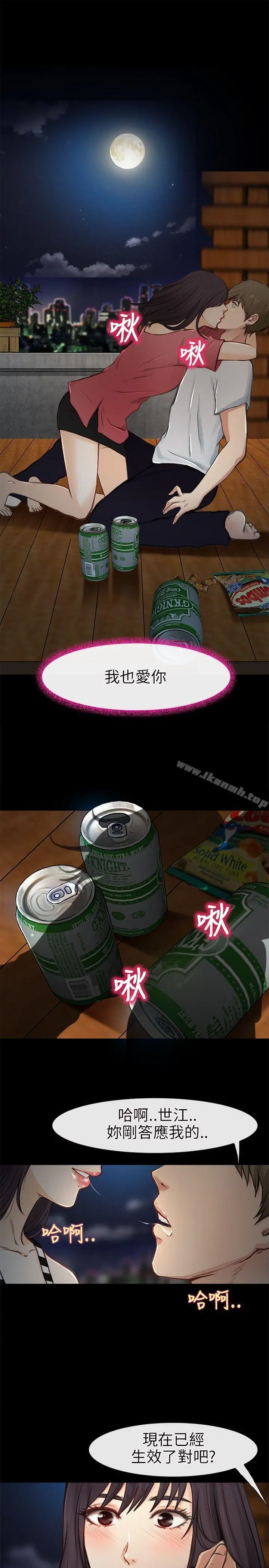 性王之路 第21话 第26页
