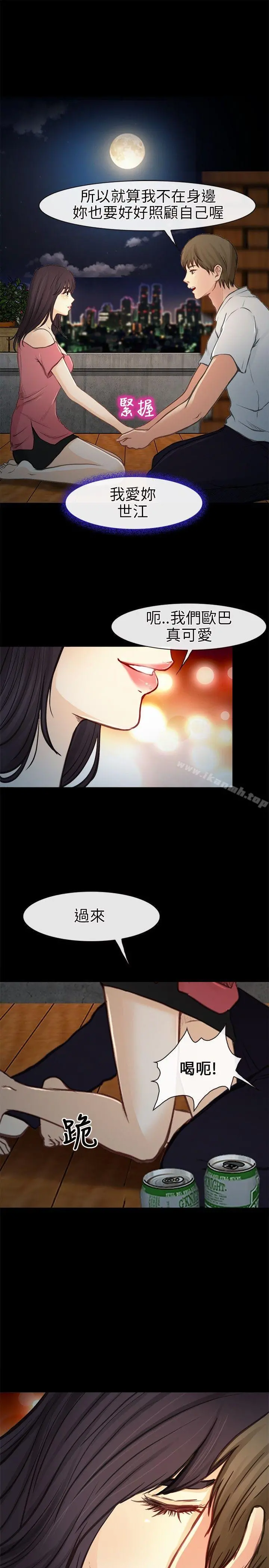 性王之路 第21话 第24页