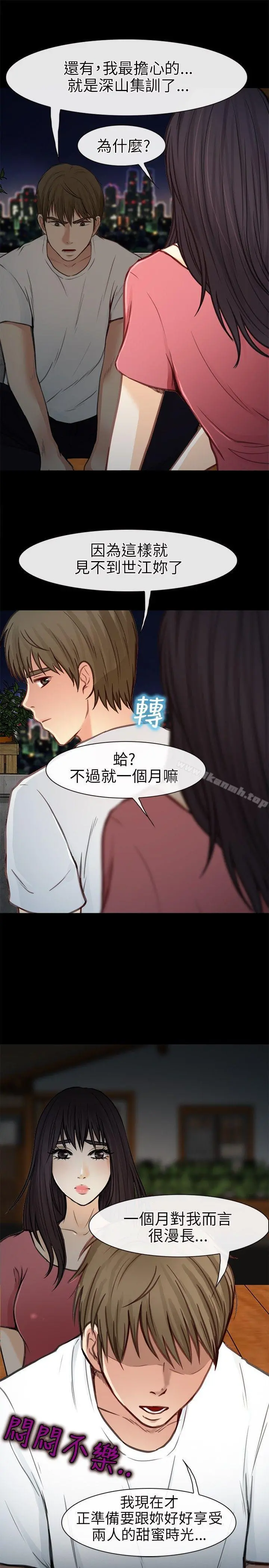 性王之路 第21话 第10页