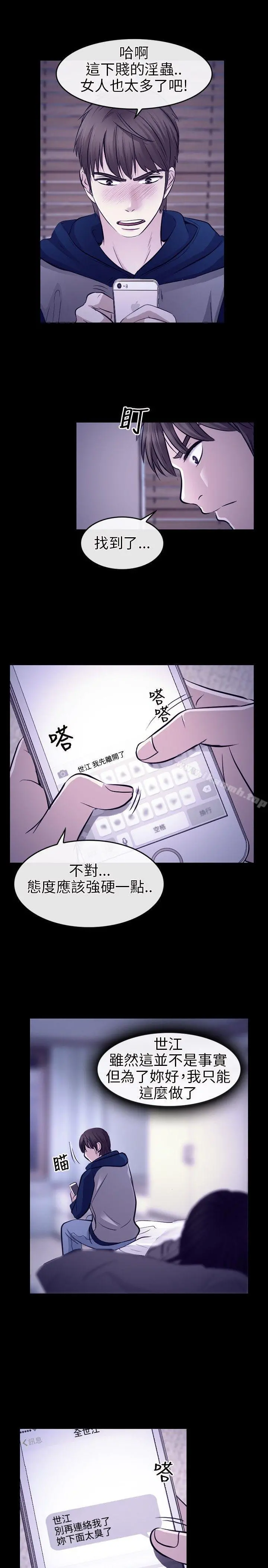 性王之路 第14话 第17页