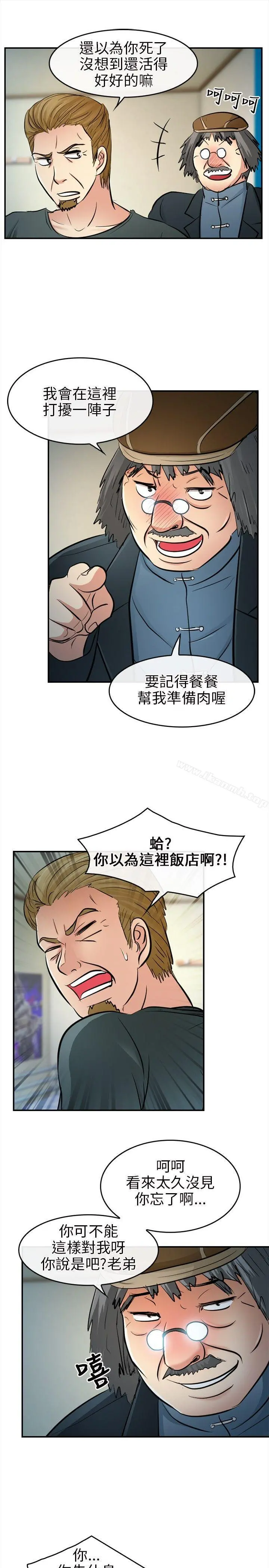 性王之路 第14话 第12页