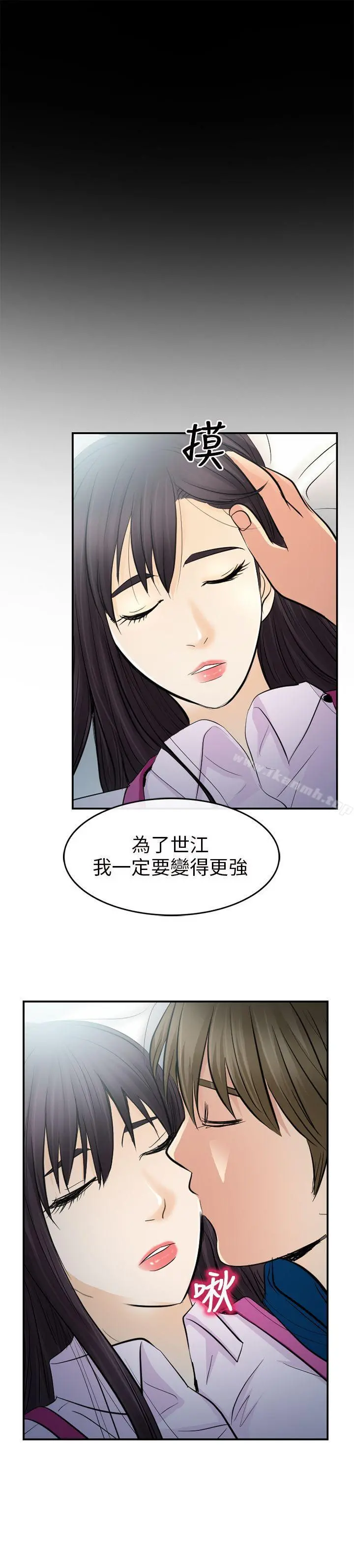性王之路 第14话 第19页