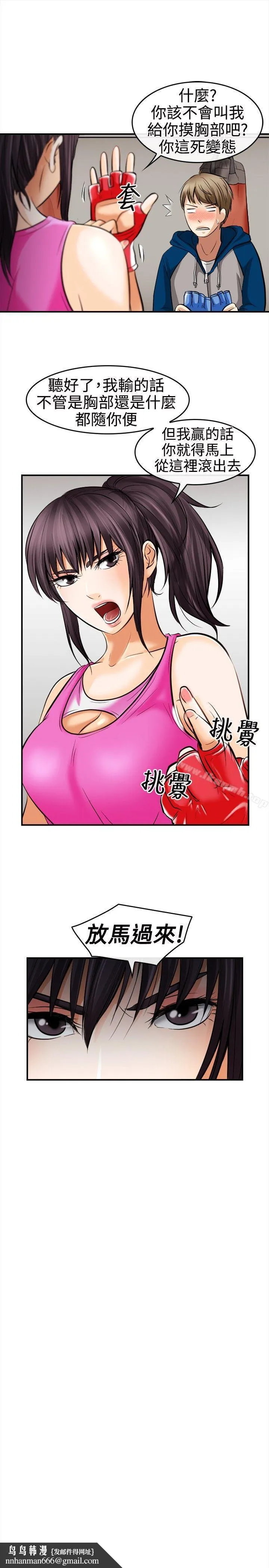 性王之路 第5话 第31页
