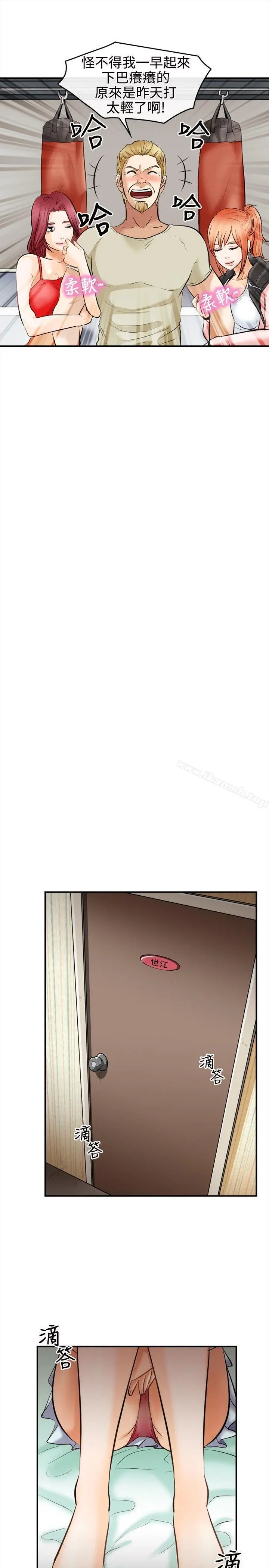 性王之路 第5话 第13页
