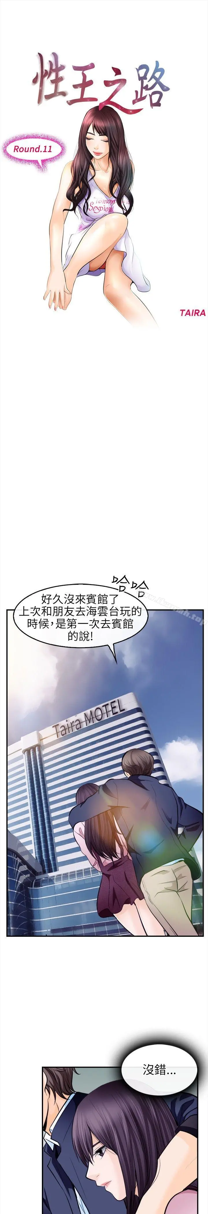 性王之路 第11话 第5页