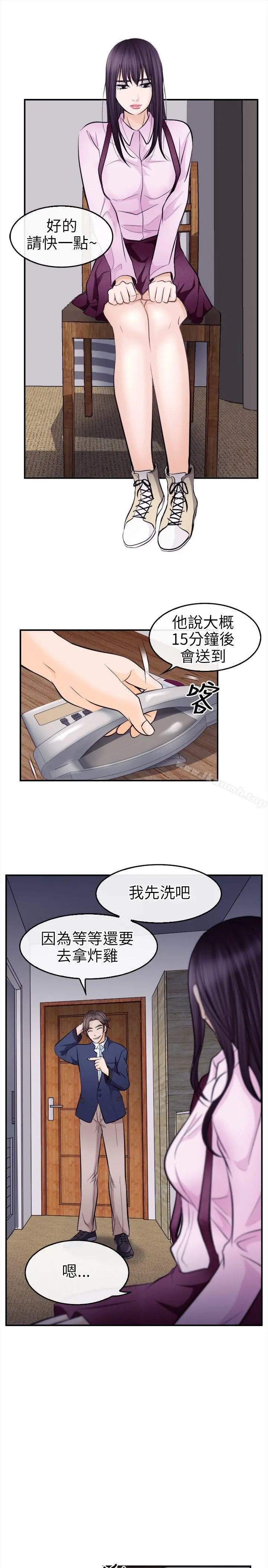 性王之路 第11话 第8页