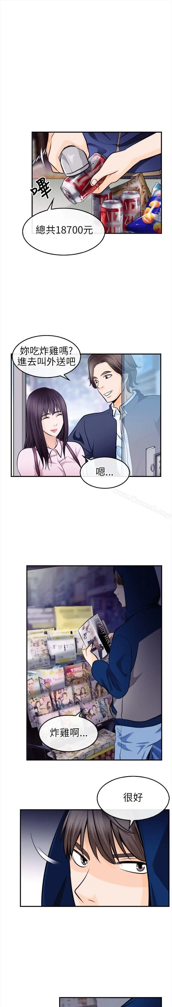 性王之路 第11话 第3页