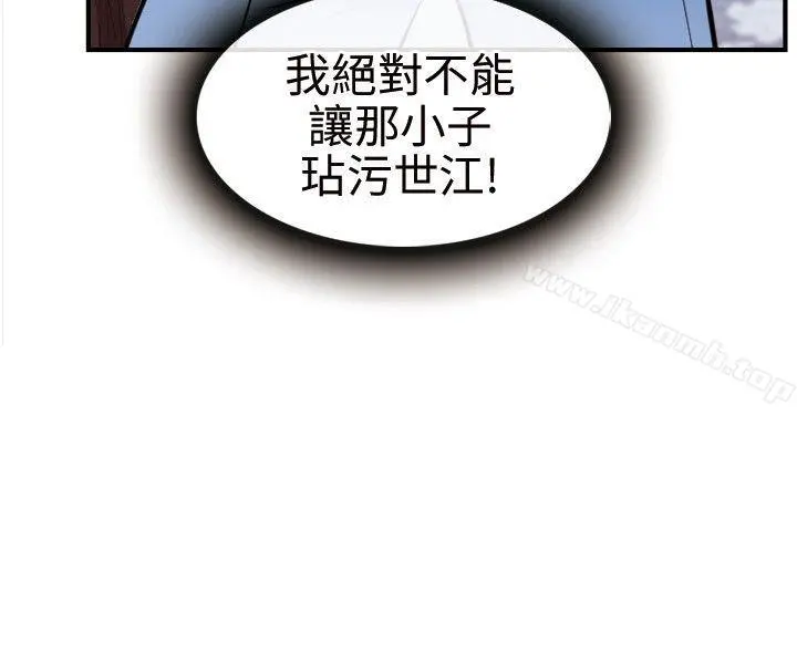 性王之路 第11话 第2页