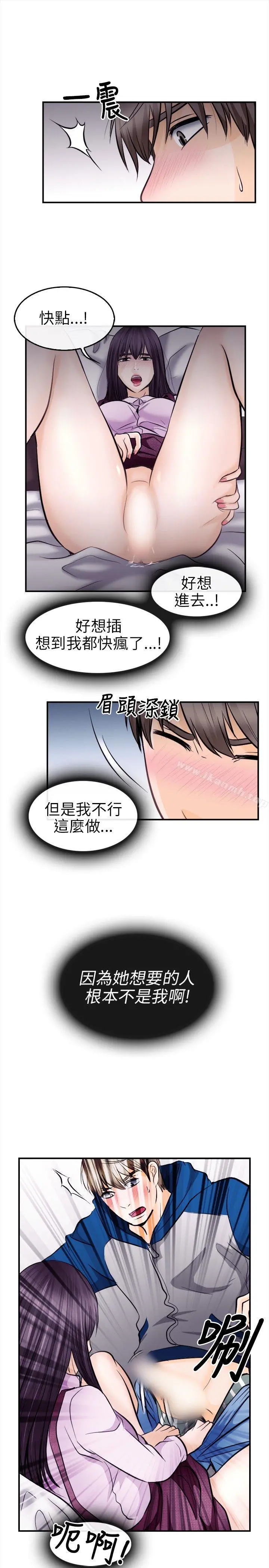 性王之路 第12话 第19页