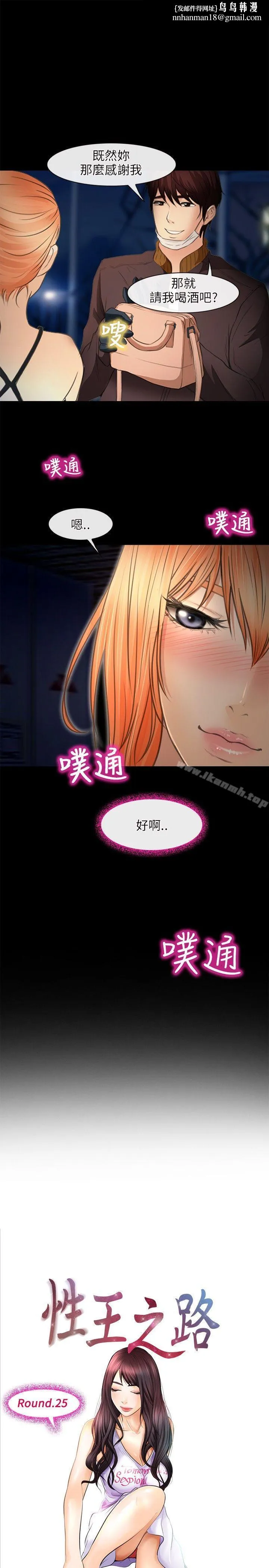 性王之路 第25话 第1页