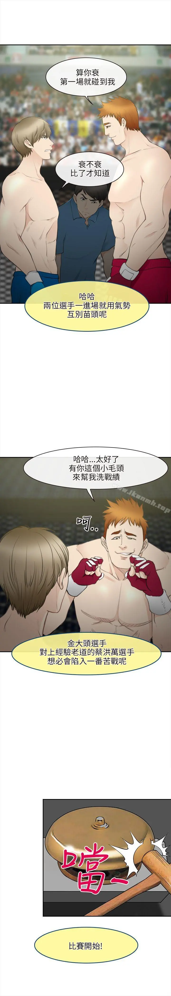 性王之路 最终话 第3页