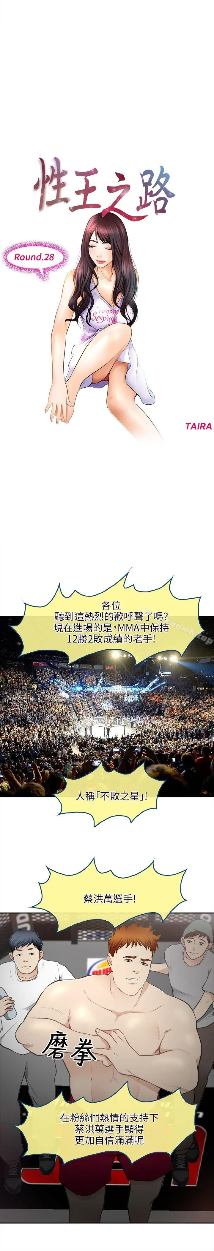 性王之路 最终话 第2页