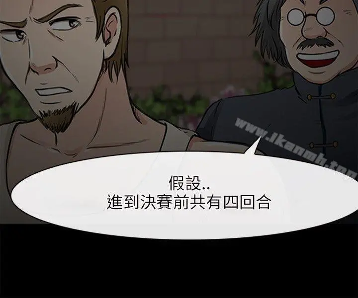 性王之路 最终话 第14页