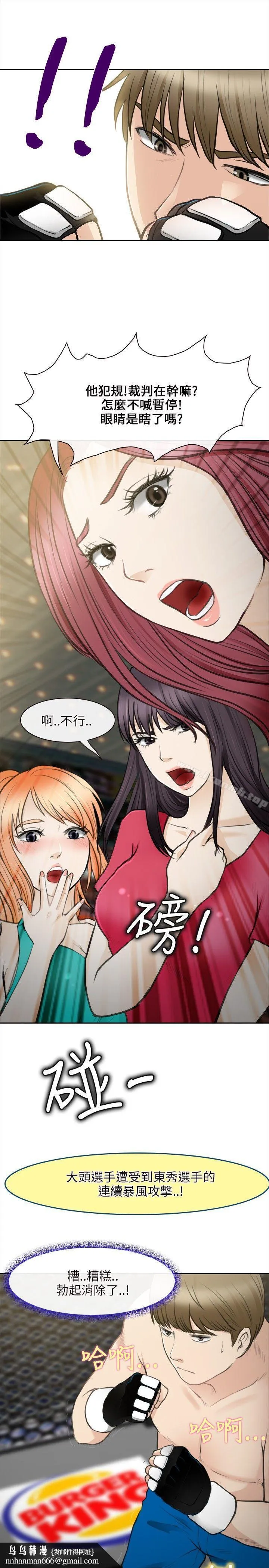 性王之路 最终话 第21页