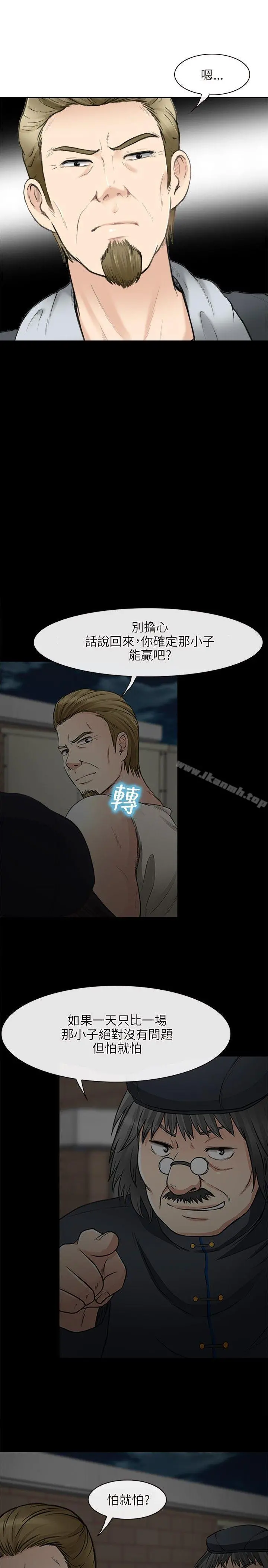 性王之路 最终话 第13页