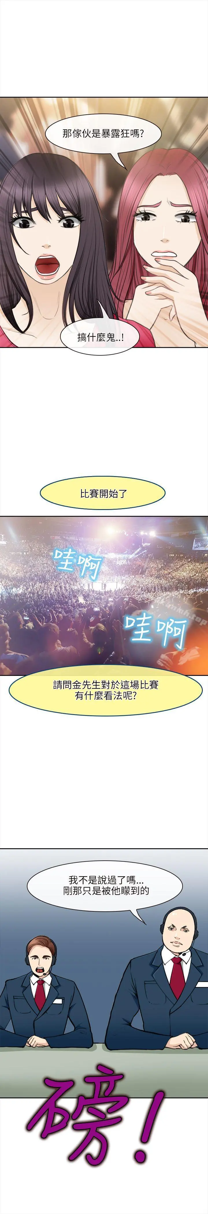 性王之路 最终话 第8页