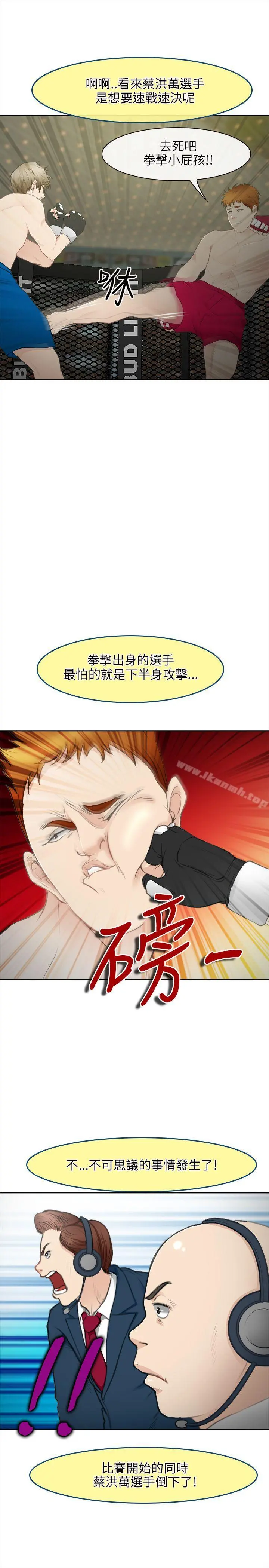 性王之路 最终话 第4页