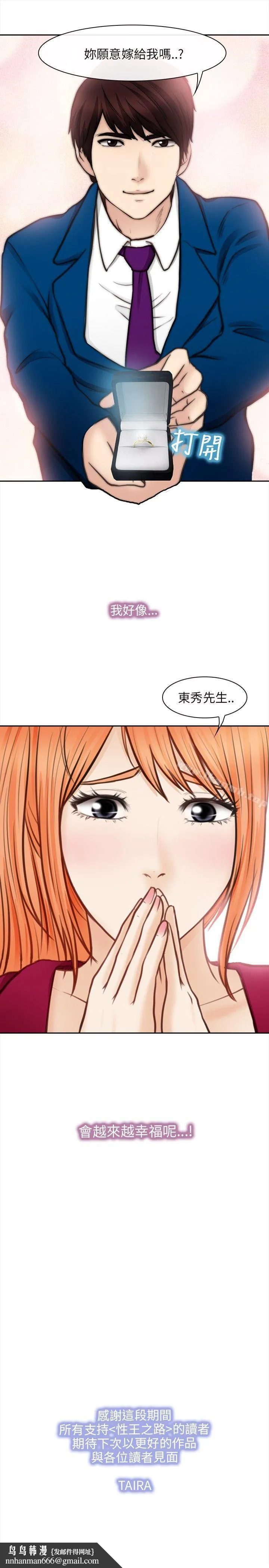 性王之路 最终话 第38页