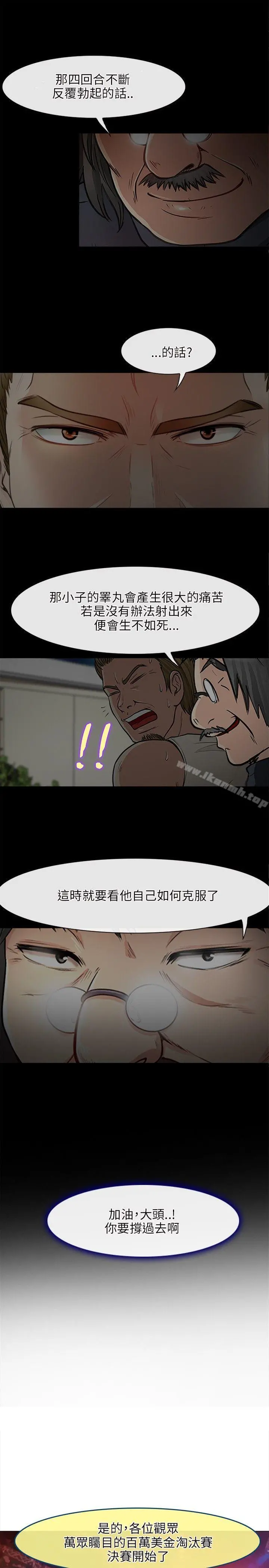 性王之路 最终话 第15页
