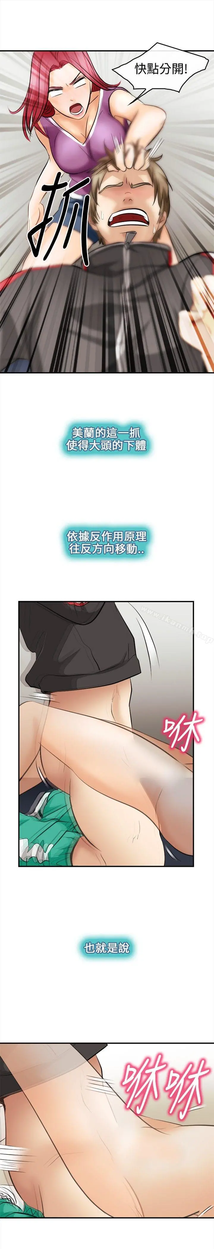 性王之路 第4话 第19页
