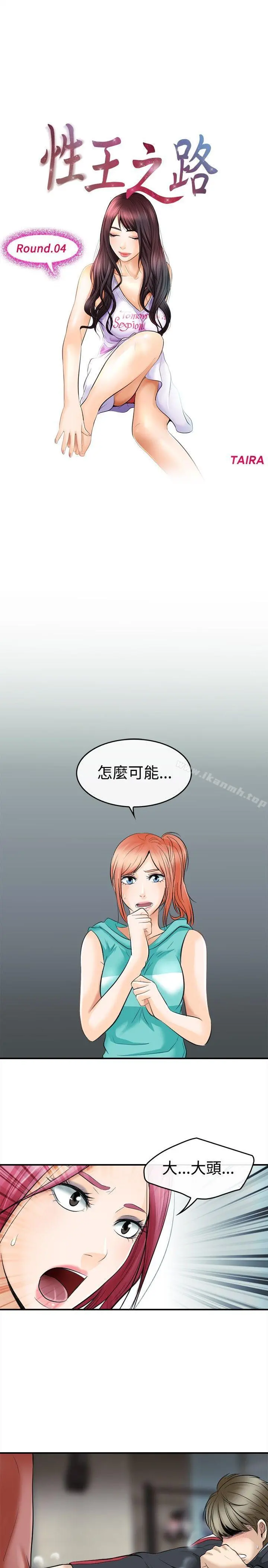 性王之路 第4话 第5页